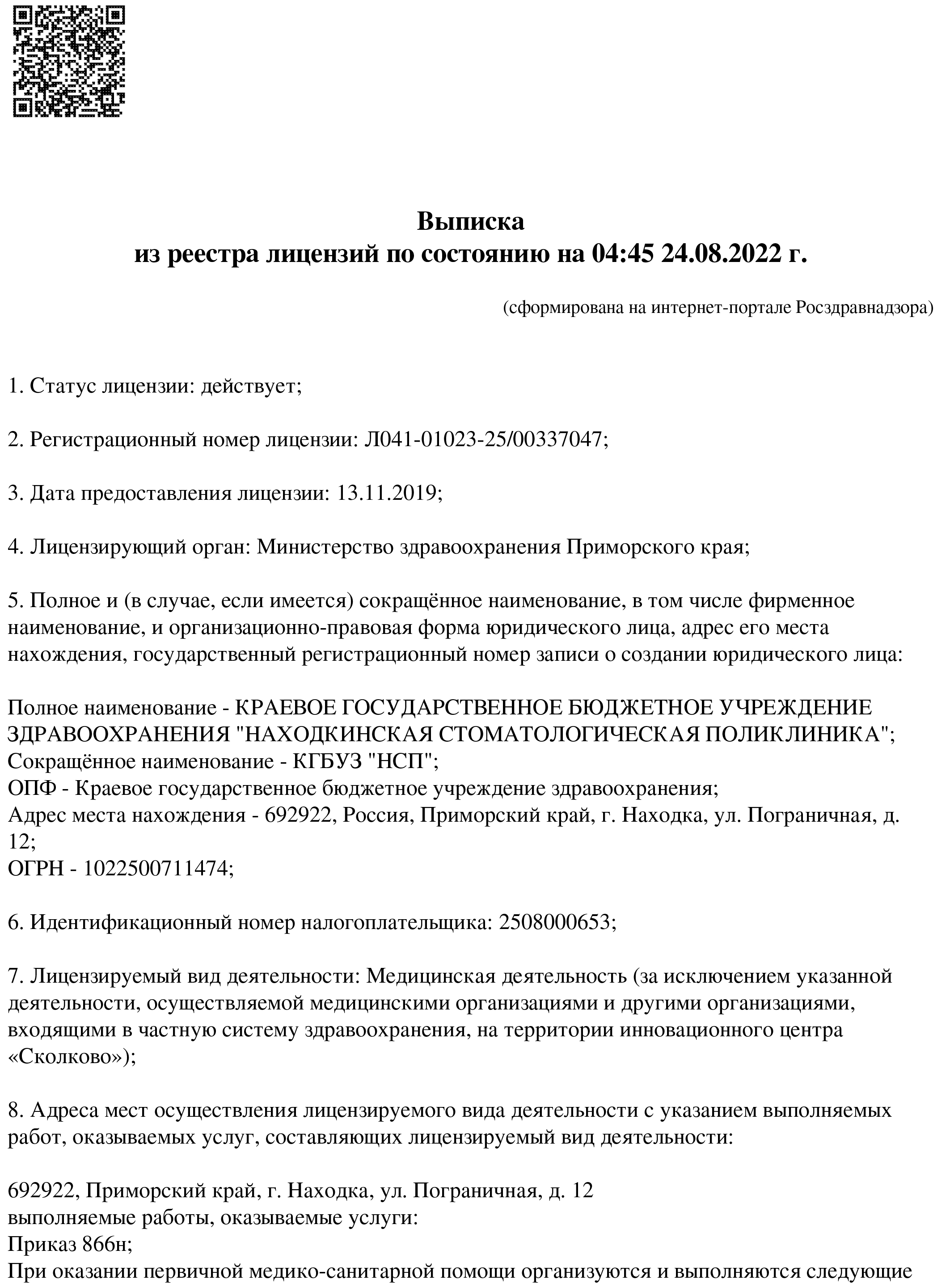 КГБУЗ Находкинская городская стоматология