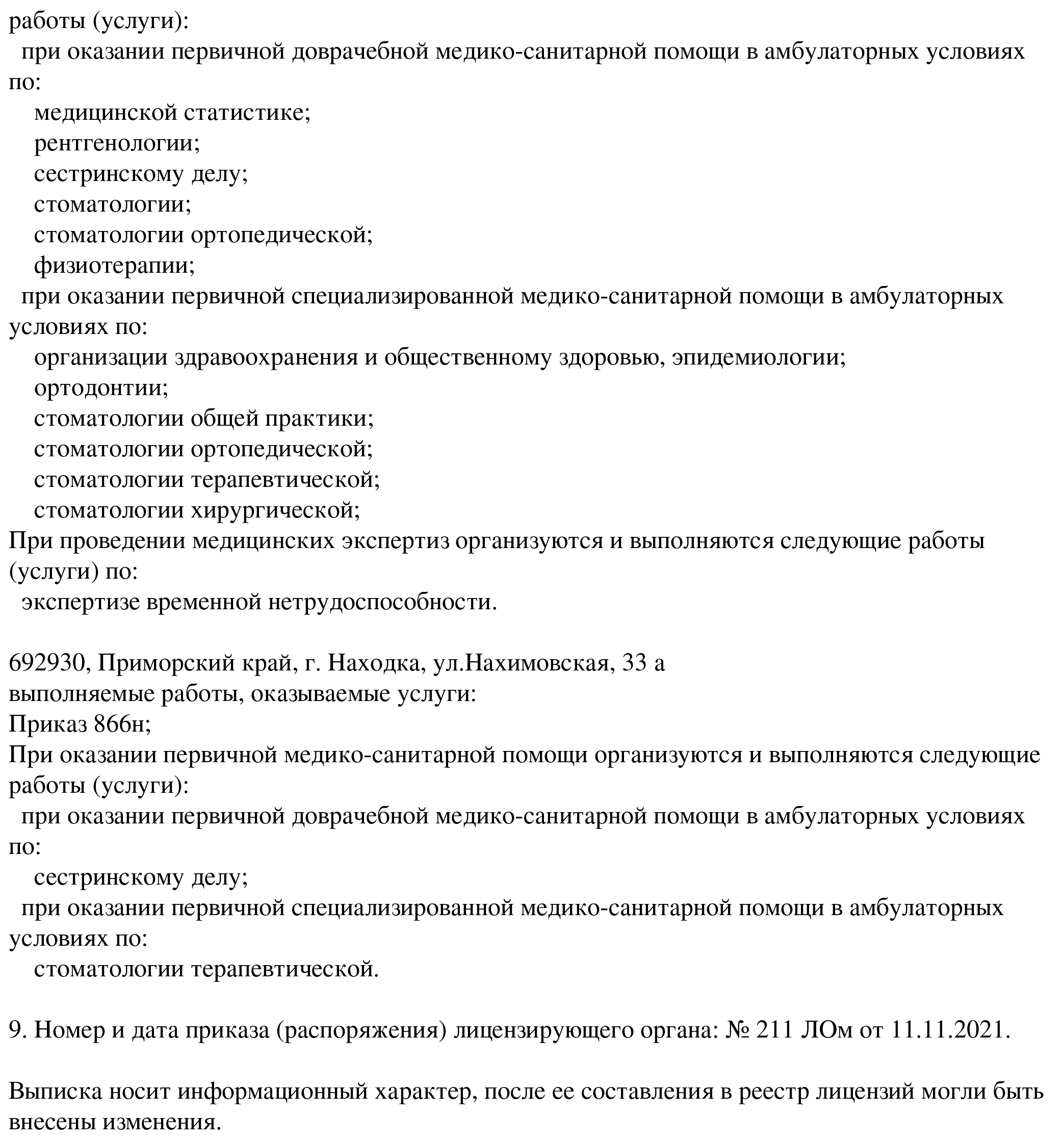 КГБУЗ Находкинская городская стоматология